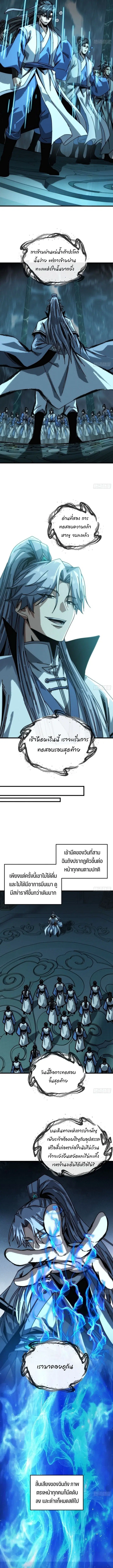My Simulated Path to Immortality ตอนที่ 42 หน้า 3
