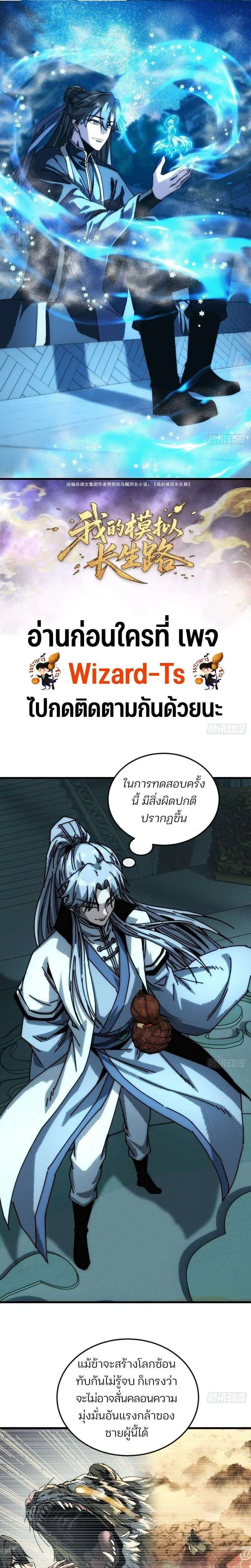 My Simulated Path to Immortality ตอนที่ 43 หน้า 2