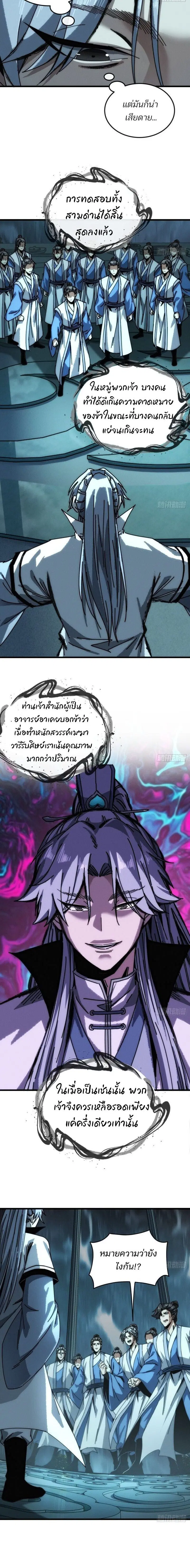 My Simulated Path to Immortality ตอนที่ 43 หน้า 3