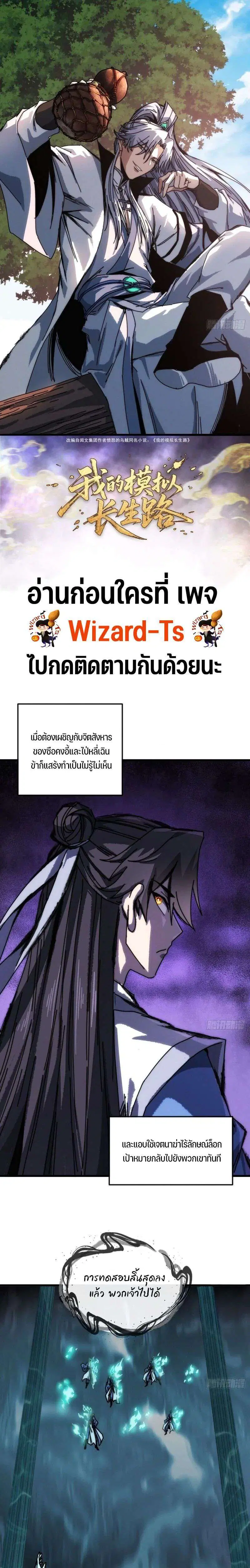 My Simulated Path to Immortality ตอนที่ 44 หน้า 1