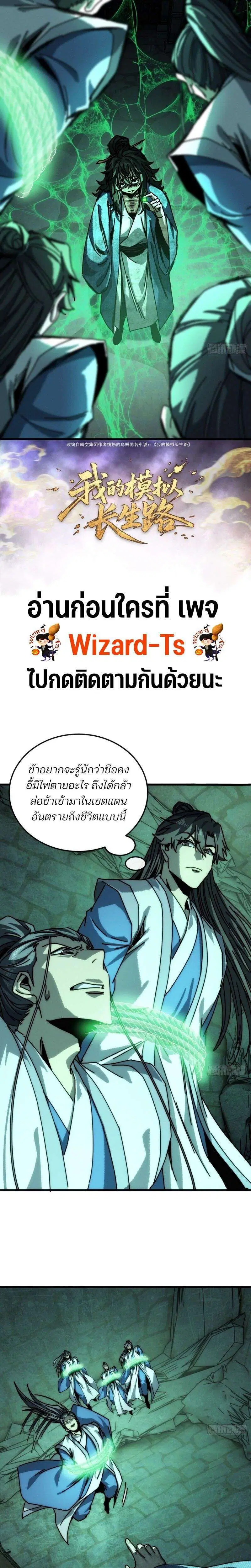 My Simulated Path to Immortality ตอนที่ 45 หน้า 2