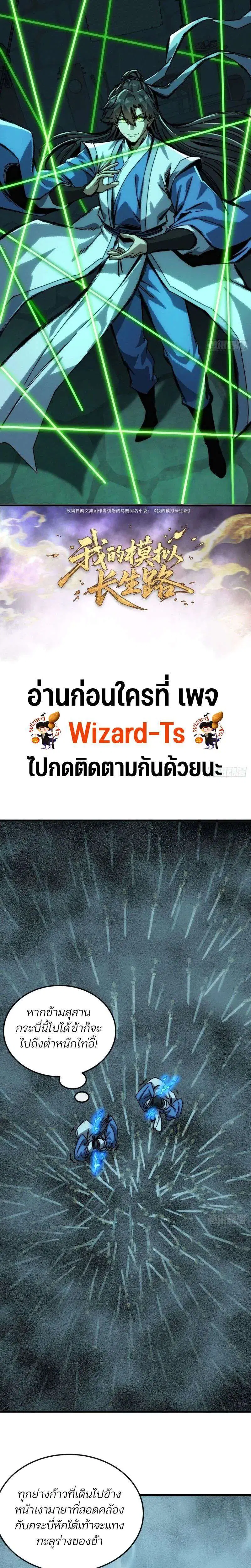My Simulated Path to Immortality ตอนที่ 47 หน้า 1