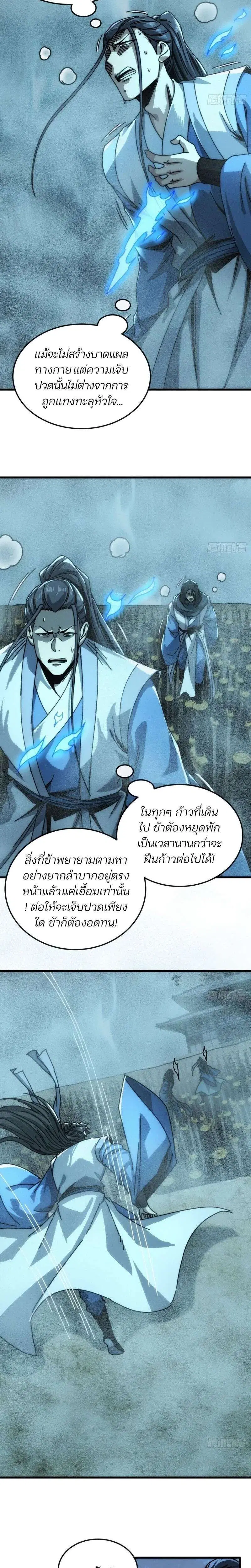 My Simulated Path to Immortality ตอนที่ 47 หน้า 3