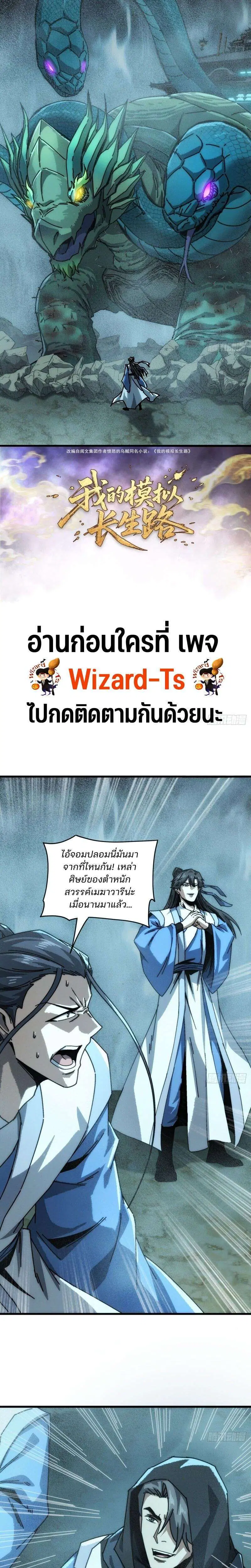 My Simulated Path to Immortality ตอนที่ 48 หน้า 2