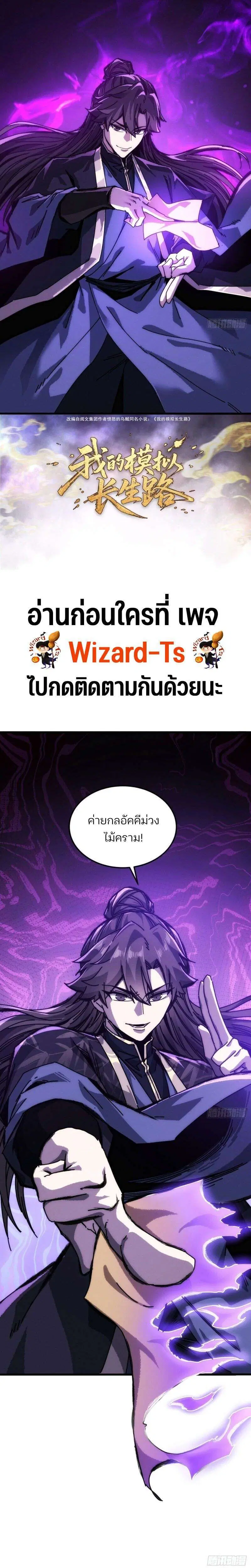 My Simulated Path to Immortality ตอนที่ 49 หน้า 2