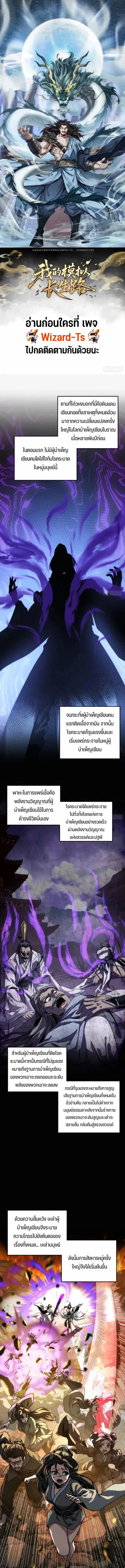 My Simulated Path to Immortality ตอนที่ 5 หน้า 1