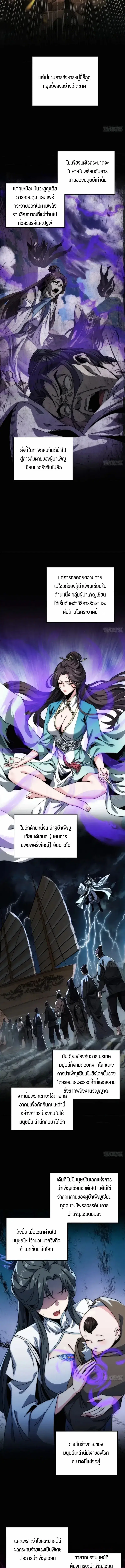 My Simulated Path to Immortality ตอนที่ 5 หน้า 2