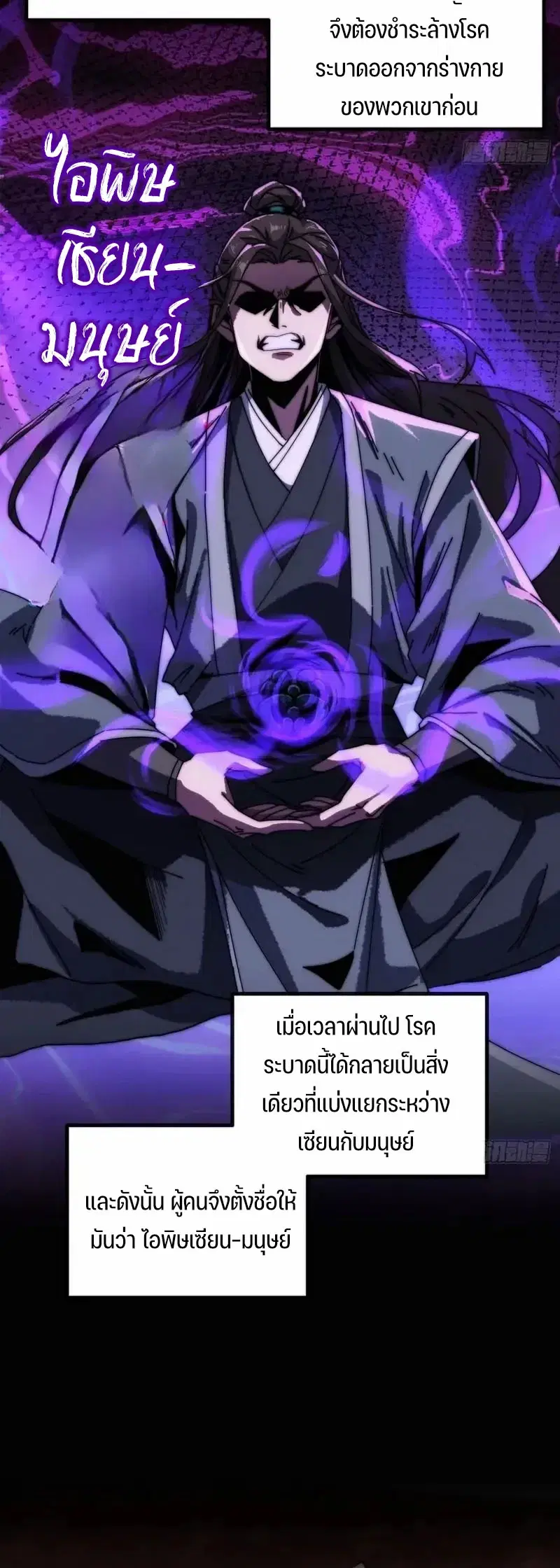 My Simulated Path to Immortality ตอนที่ 5 หน้า 3