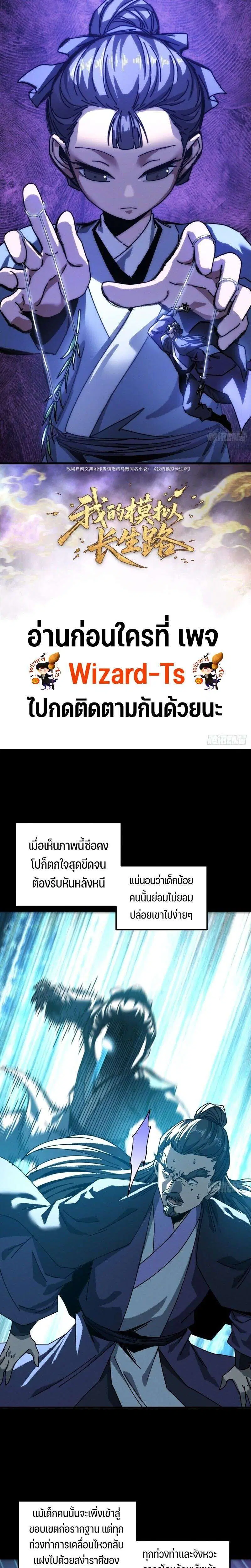 My Simulated Path to Immortality ตอนที่ 50 หน้า 2