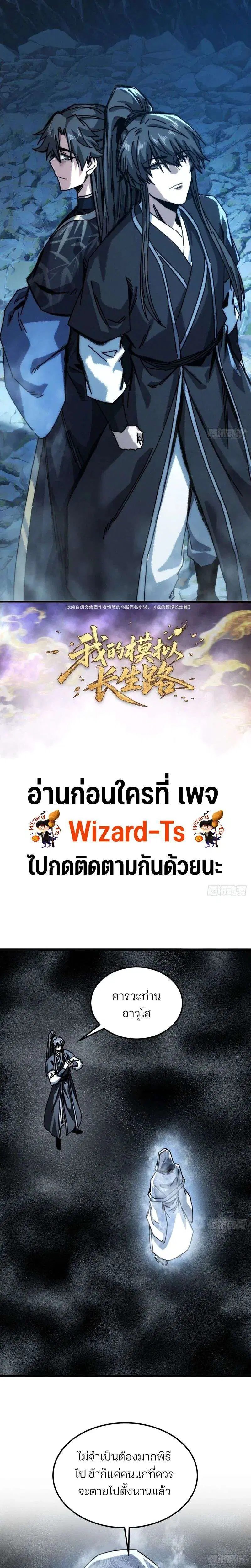 My Simulated Path to Immortality ตอนที่ 51 หน้า 1