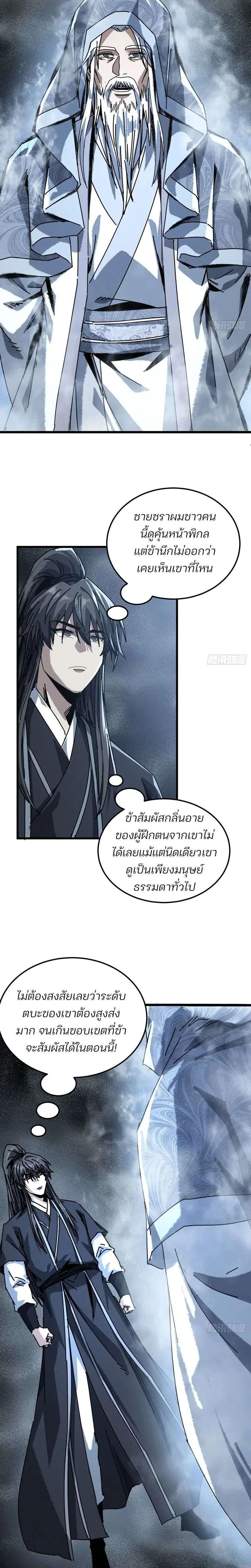 My Simulated Path to Immortality ตอนที่ 51 หน้า 3