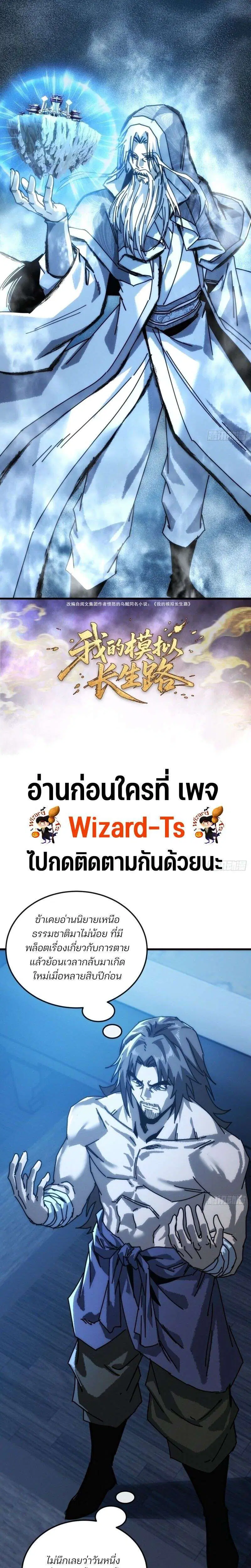 My Simulated Path to Immortality ตอนที่ 52 หน้า 2