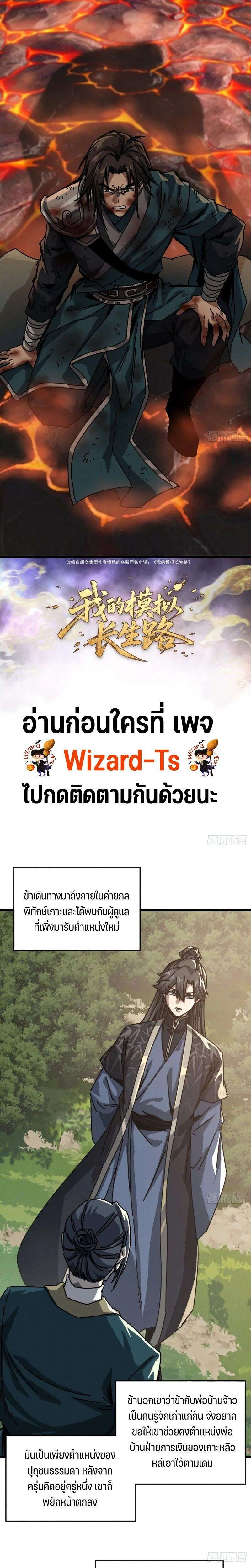 My Simulated Path to Immortality ตอนที่ 53 หน้า 2