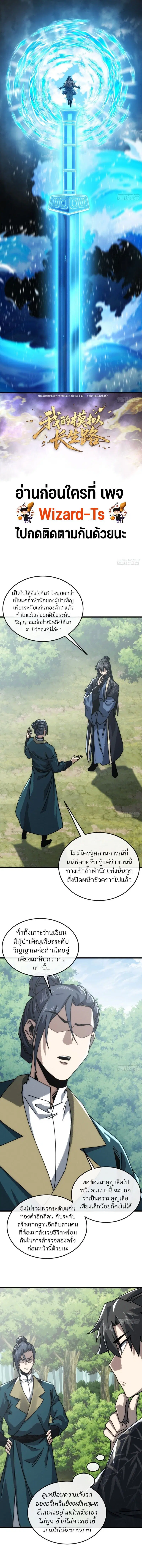 My Simulated Path to Immortality ตอนที่ 54 หน้า 1