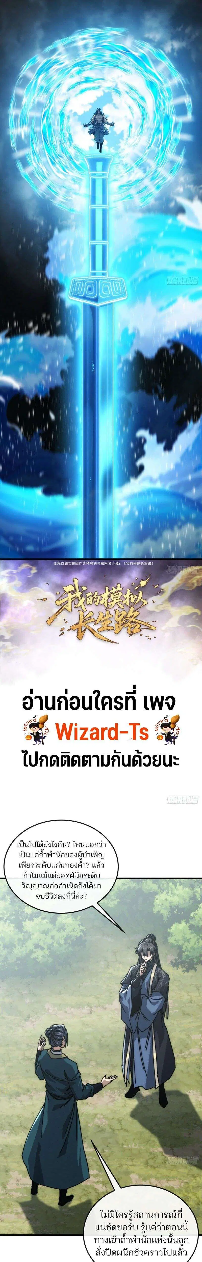My Simulated Path to Immortality ตอนที่ 54 หน้า 2
