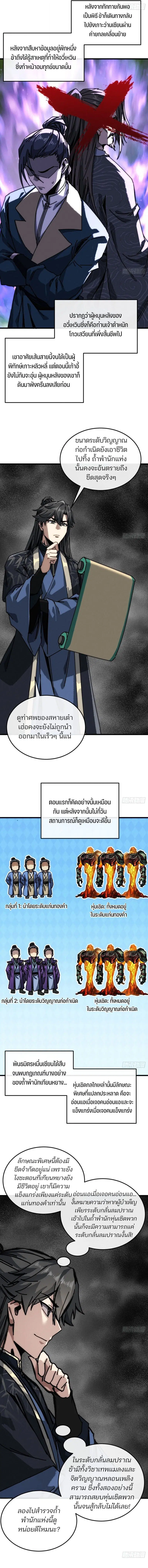My Simulated Path to Immortality ตอนที่ 54 หน้า 3