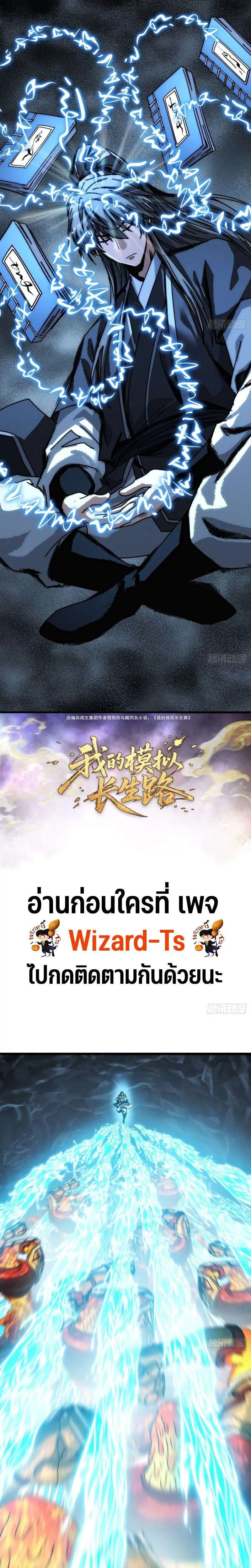 My Simulated Path to Immortality ตอนที่ 55 หน้า 2