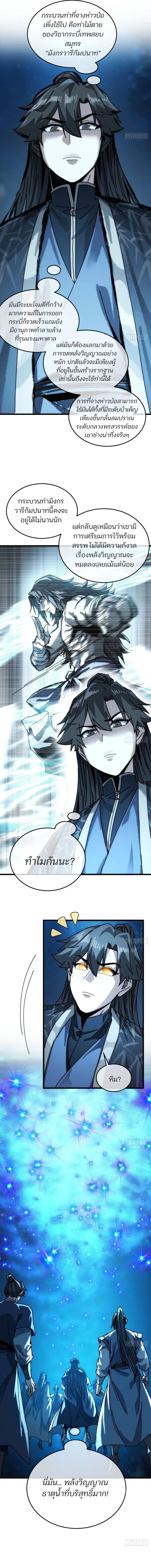 My Simulated Path to Immortality ตอนที่ 55 หน้า 3