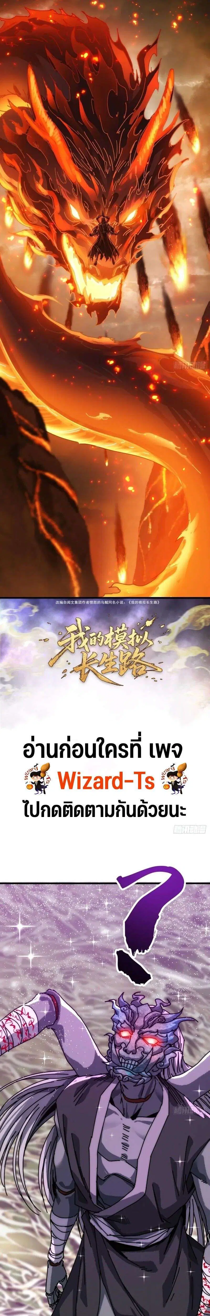 My Simulated Path to Immortality ตอนที่ 56 หน้า 2