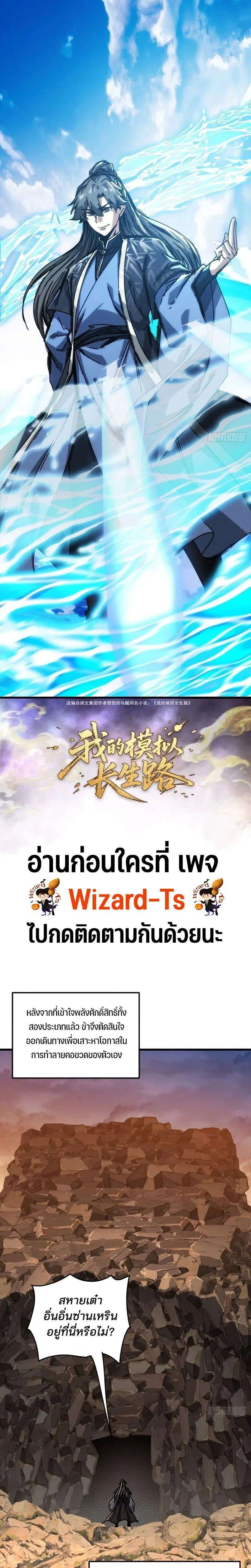 My Simulated Path to Immortality ตอนที่ 57 หน้า 2