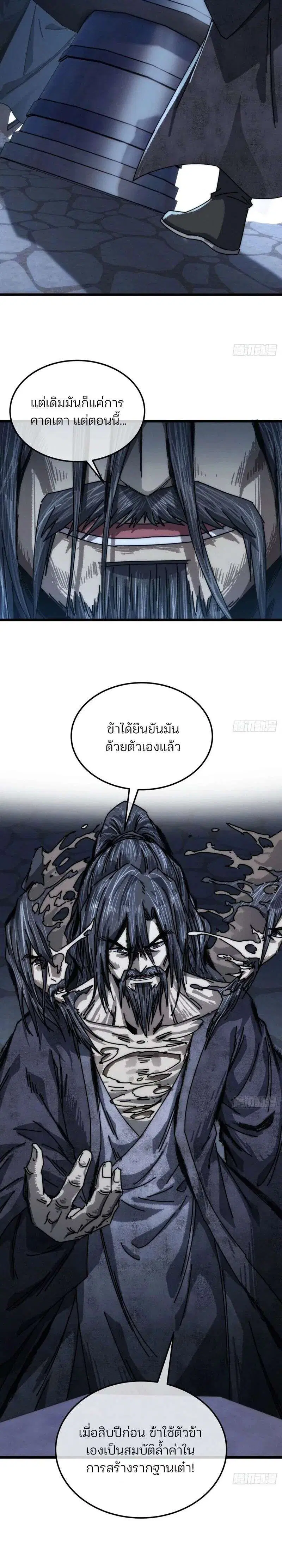 My Simulated Path to Immortality ตอนที่ 58 หน้า 3