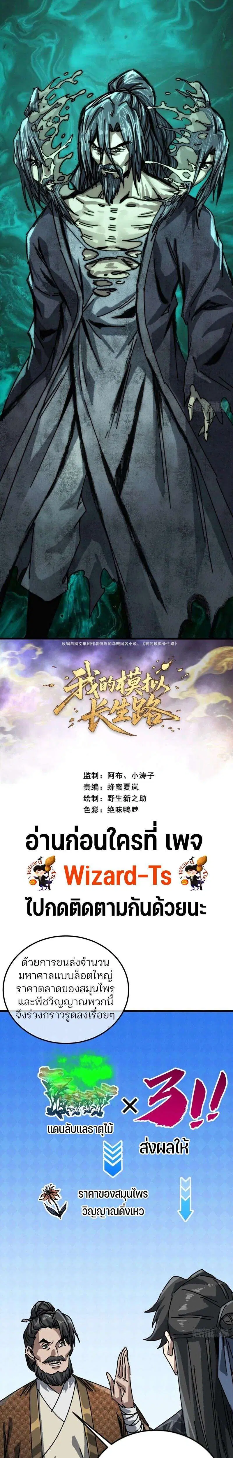My Simulated Path to Immortality ตอนที่ 59 หน้า 2