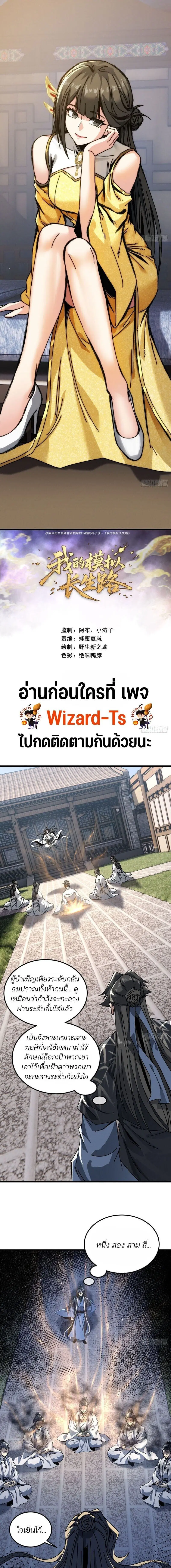 My Simulated Path to Immortality ตอนที่ 60 หน้า 1