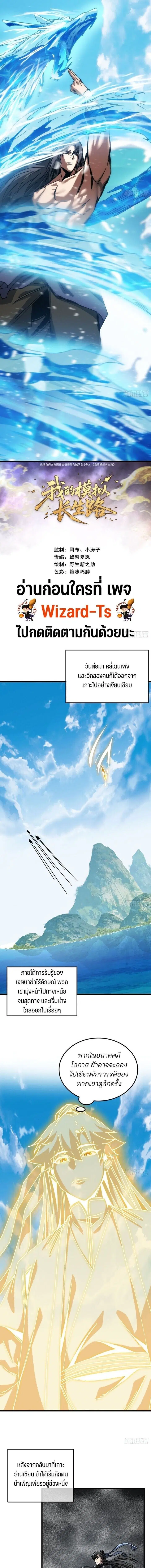My Simulated Path to Immortality ตอนที่ 61 หน้า 1