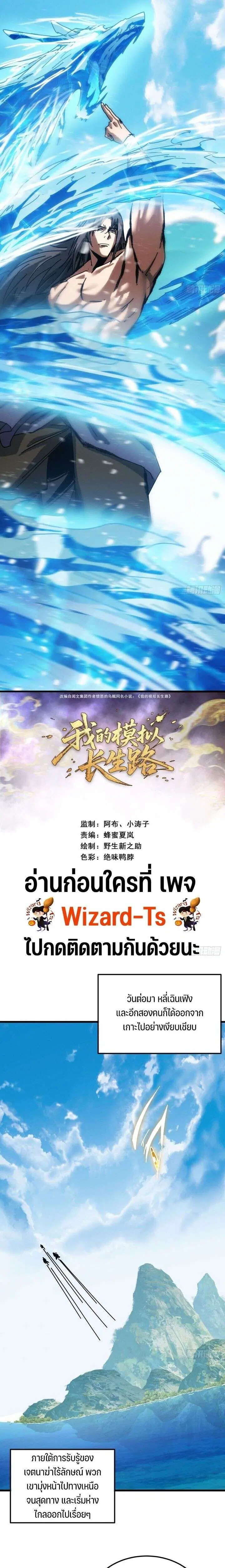 My Simulated Path to Immortality ตอนที่ 61 หน้า 2
