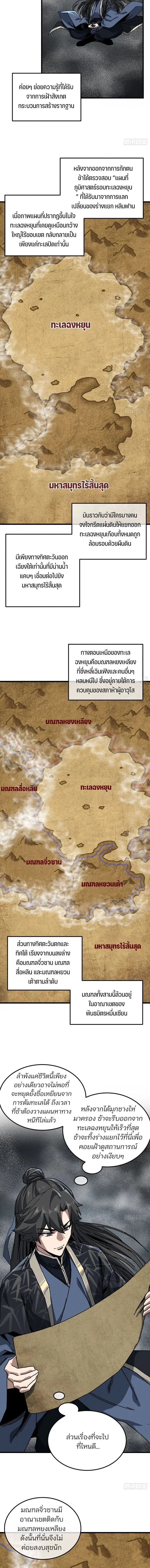 My Simulated Path to Immortality ตอนที่ 61 หน้า 3