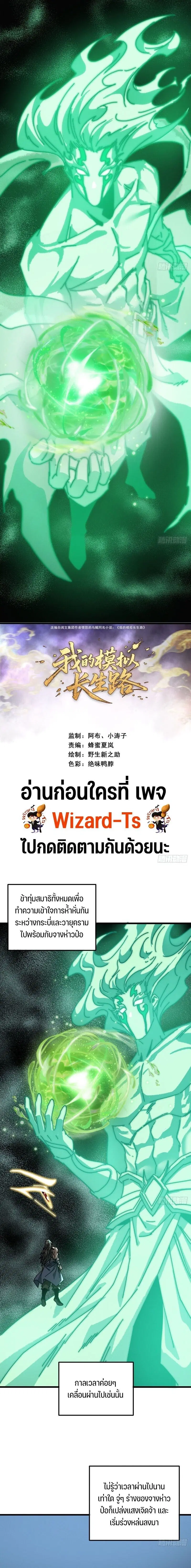 My Simulated Path to Immortality ตอนที่ 62 หน้า 1