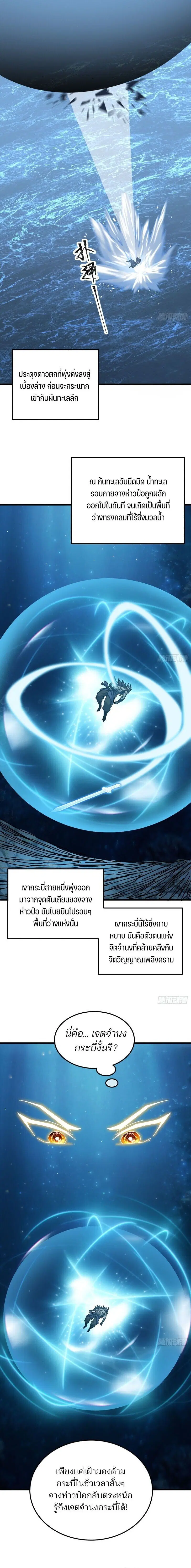 My Simulated Path to Immortality ตอนที่ 62 หน้า 3