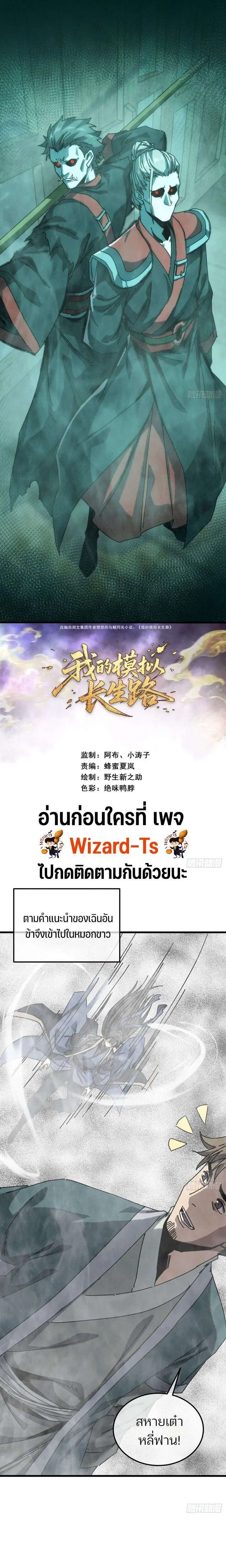 My Simulated Path to Immortality ตอนที่ 63 หน้า 2