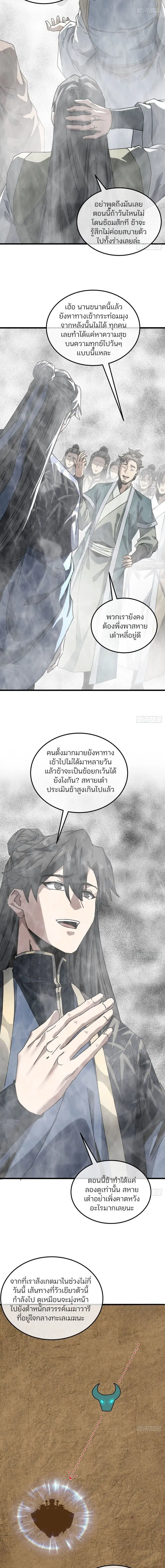 My Simulated Path to Immortality ตอนที่ 63 หน้า 3