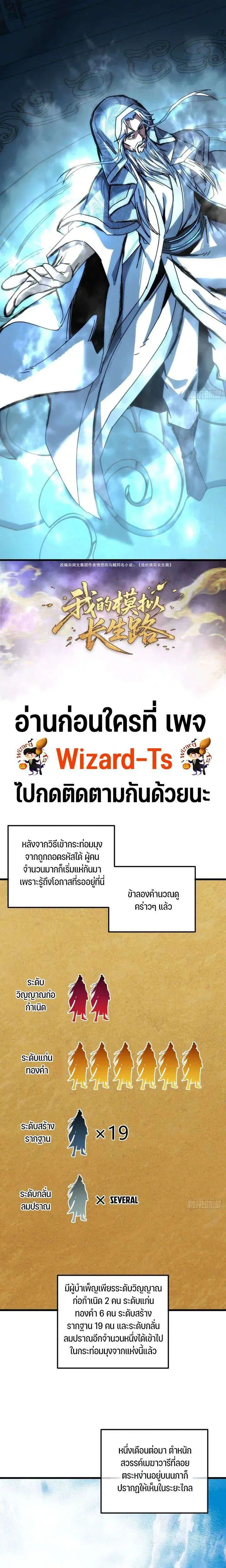 My Simulated Path to Immortality ตอนที่ 64 หน้า 1