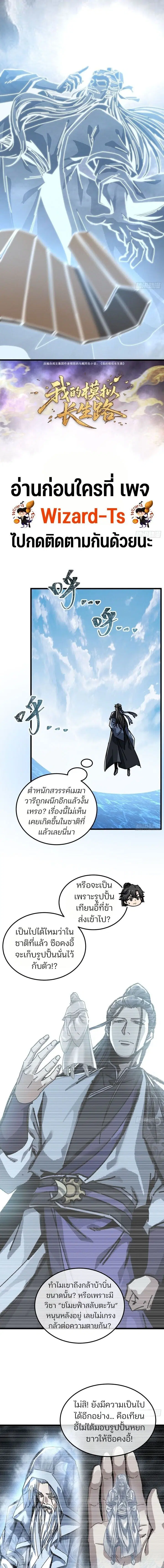 My Simulated Path to Immortality ตอนที่ 65 หน้า 1