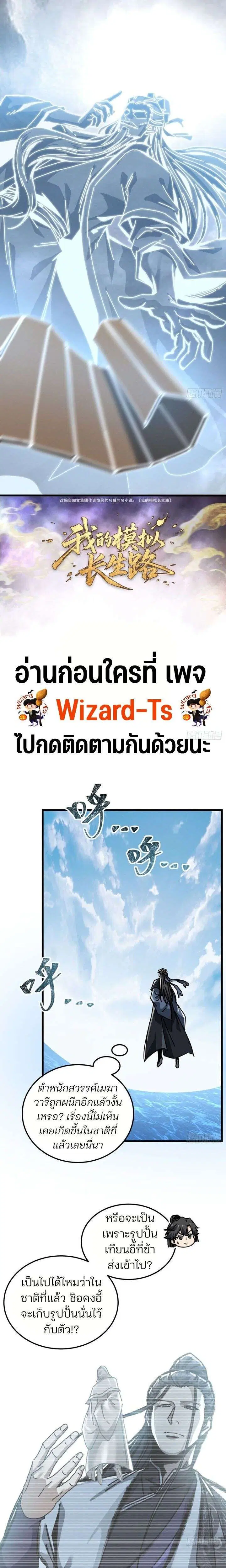 My Simulated Path to Immortality ตอนที่ 65 หน้า 2