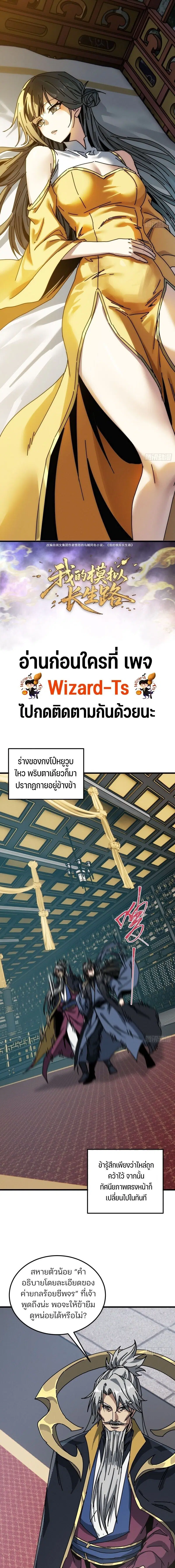 My Simulated Path to Immortality ตอนที่ 66 หน้า 1