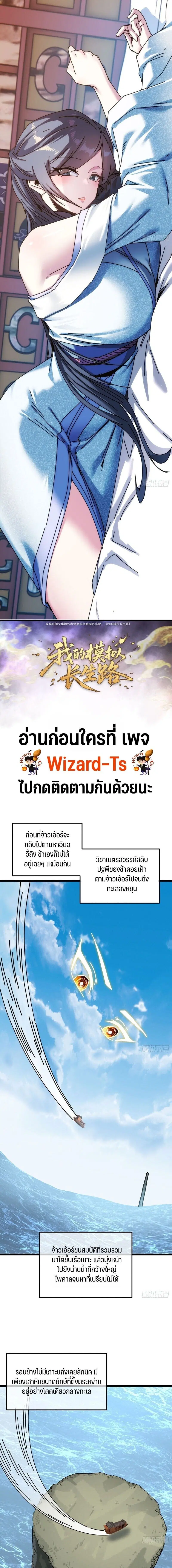 My Simulated Path to Immortality ตอนที่ 67 หน้า 1