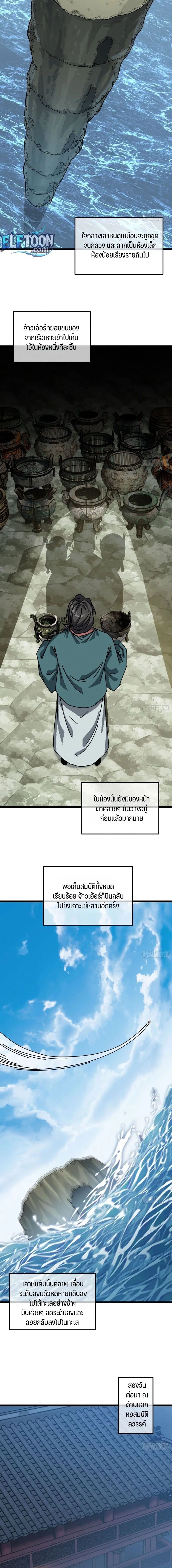 My Simulated Path to Immortality ตอนที่ 67 หน้า 3