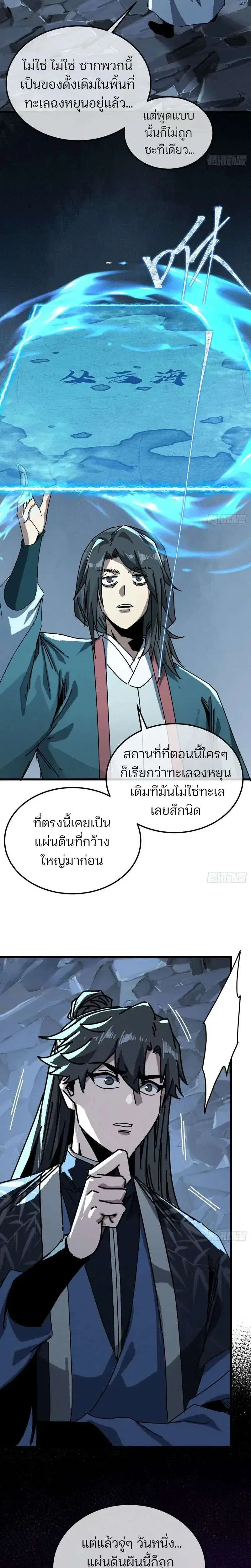 My Simulated Path to Immortality ตอนที่ 68 หน้า 3