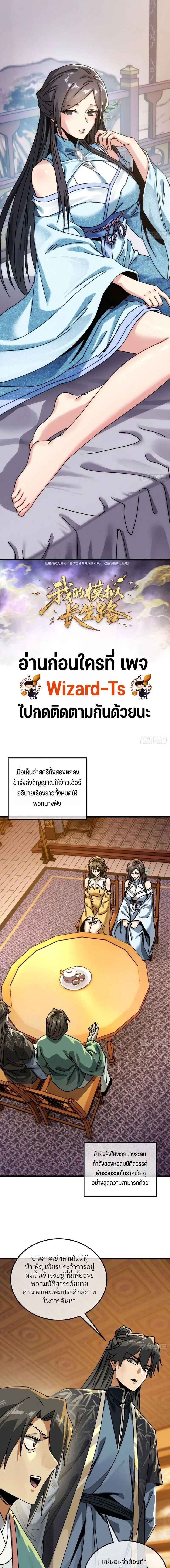 My Simulated Path to Immortality ตอนที่ 69 หน้า 1