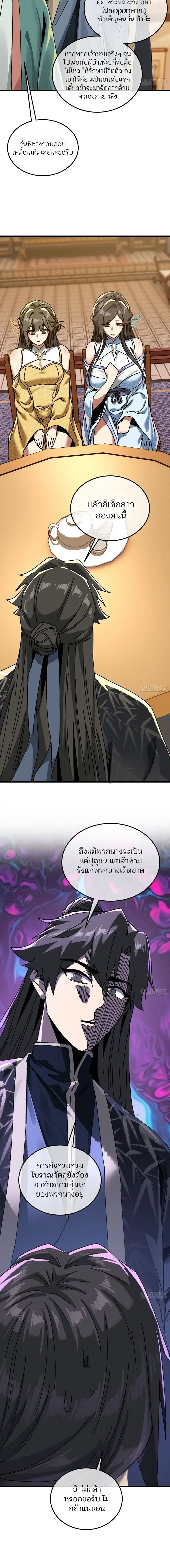 My Simulated Path to Immortality ตอนที่ 69 หน้า 3