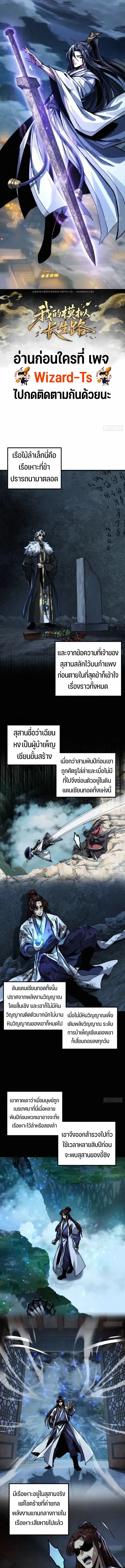 My Simulated Path to Immortality ตอนที่ 7 หน้า 1