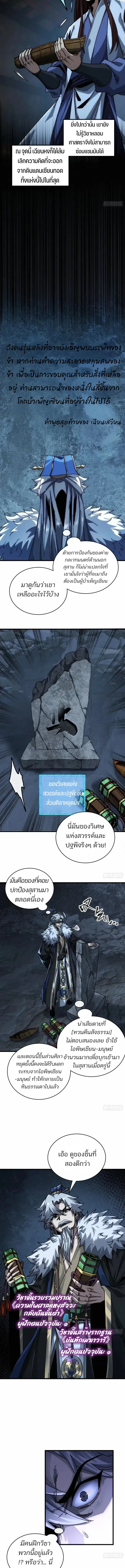 My Simulated Path to Immortality ตอนที่ 7 หน้า 2