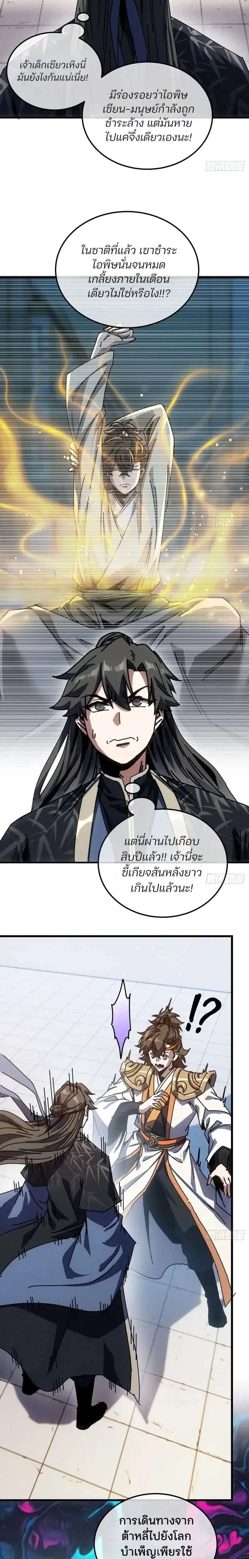My Simulated Path to Immortality ตอนที่ 70 หน้า 3