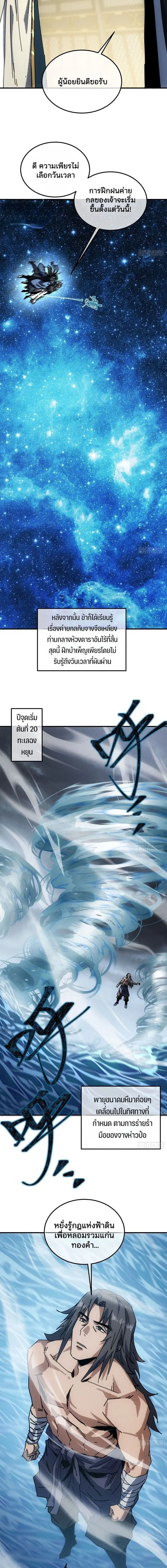 My Simulated Path to Immortality ตอนที่ 71 หน้า 2