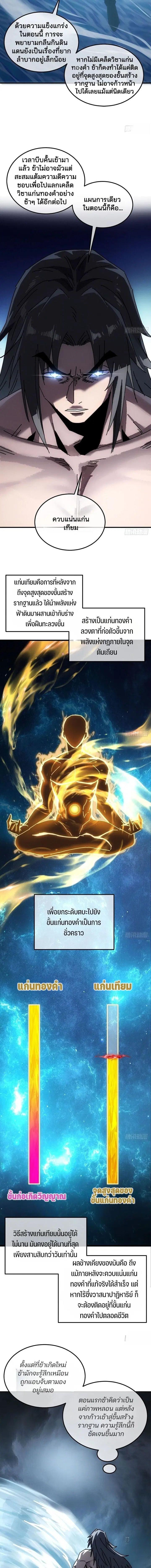 My Simulated Path to Immortality ตอนที่ 71 หน้า 3