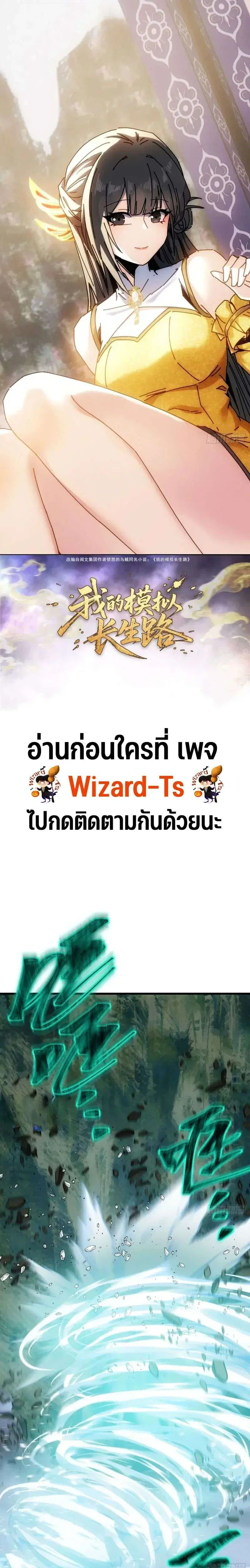 My Simulated Path to Immortality ตอนที่ 72 หน้า 1