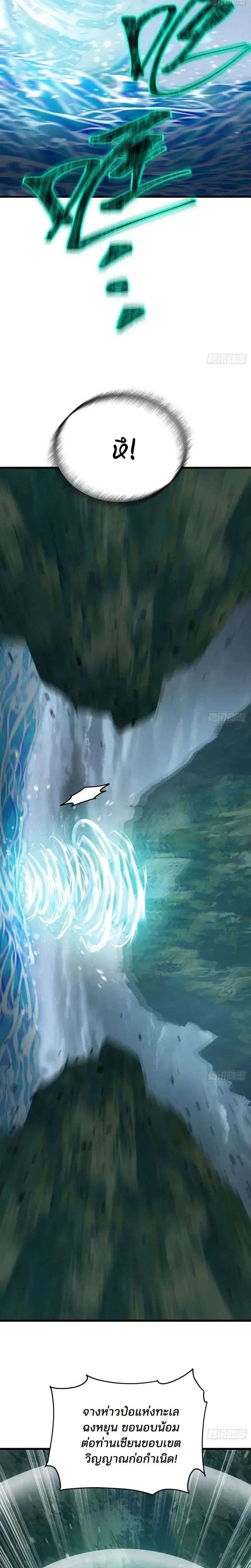 My Simulated Path to Immortality ตอนที่ 72 หน้า 2